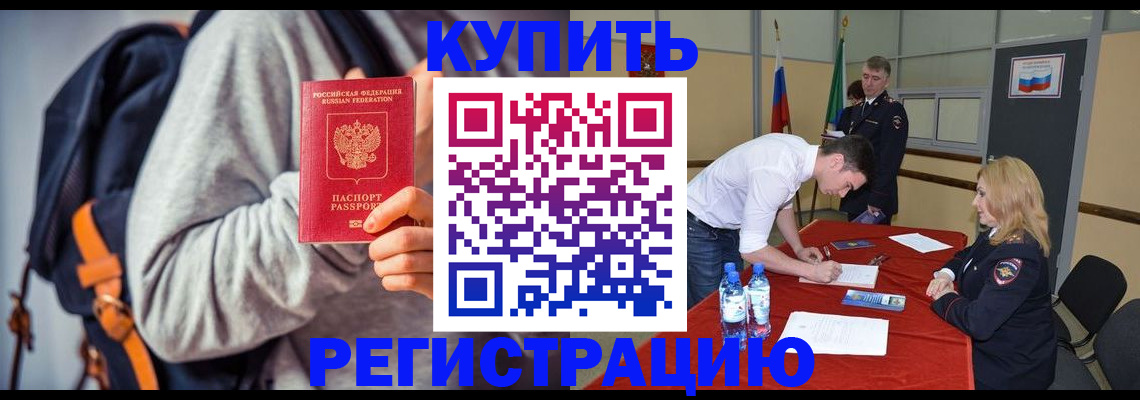 прописка законно в Новосибирске