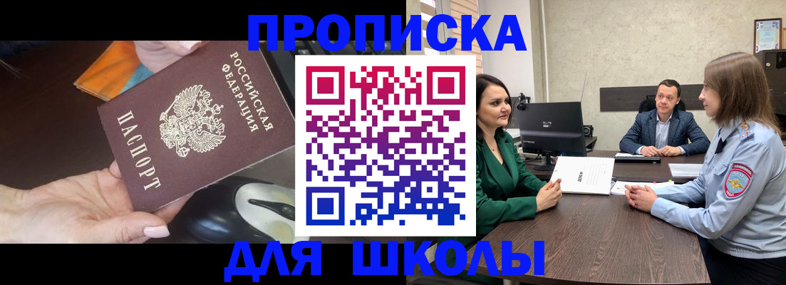 прописка штамп в Новосибирске