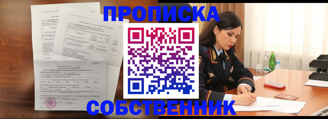 временная регистрация гарантия в Новосибирске