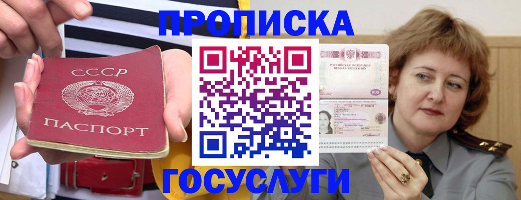 временная прописка в Новосибирске