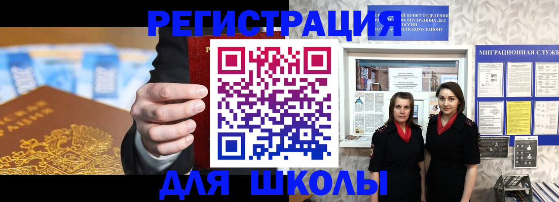 купить прописку в Новосибирске